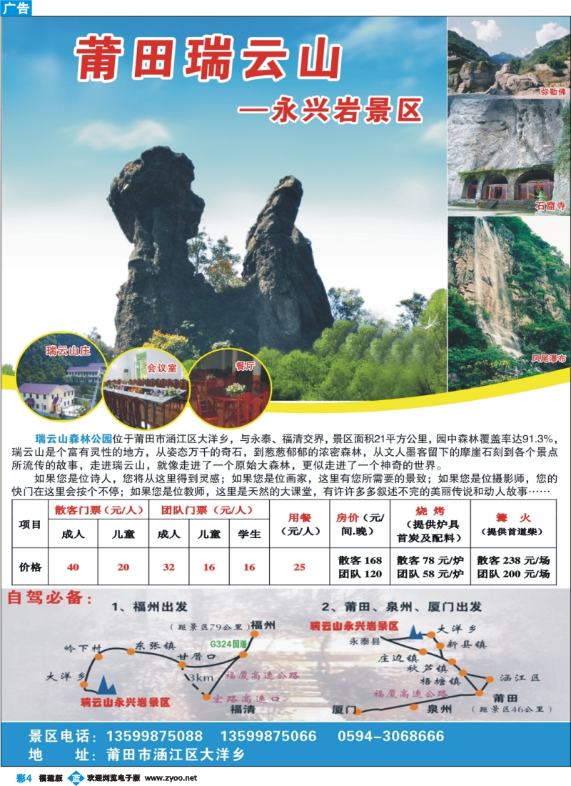 b彩4--莆田瑞云山——永兴岩景区