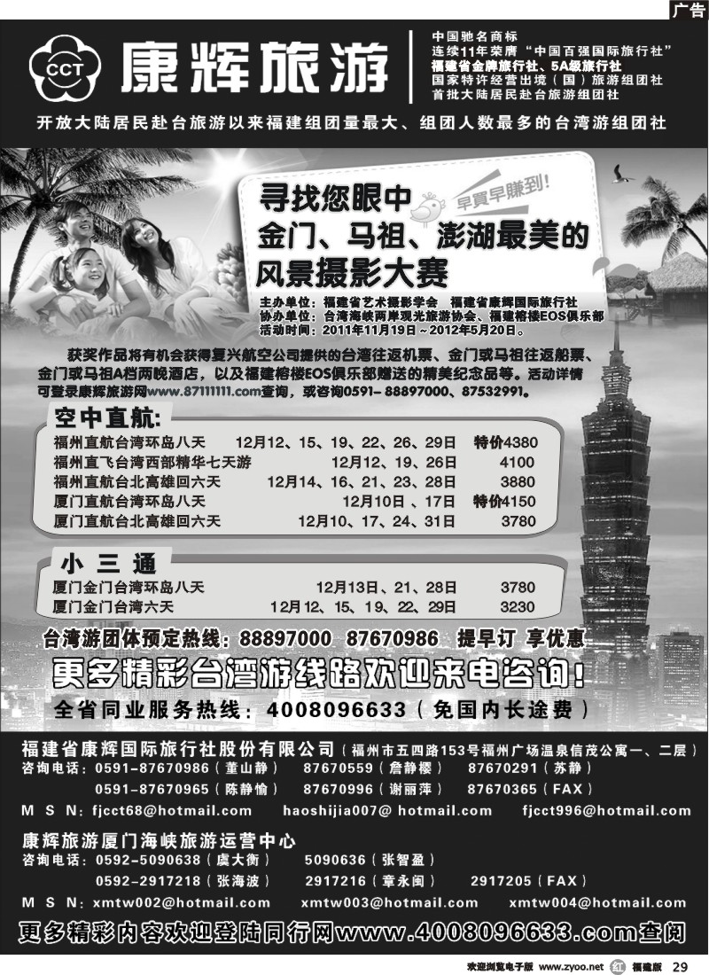 r29--福建省康辉国际旅行社·台湾游