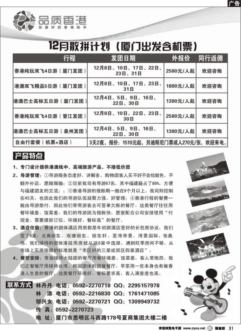 r31--品质香港12月散拼计划