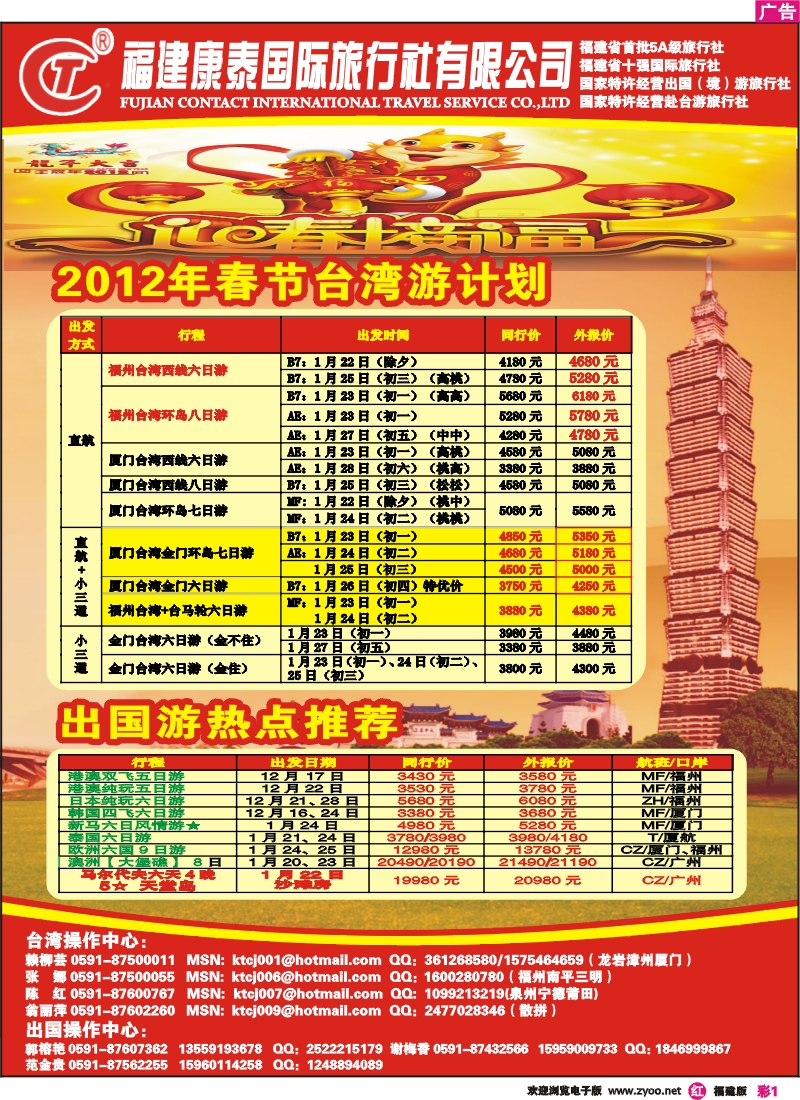 r彩1福建康泰国际旅行社有限公司