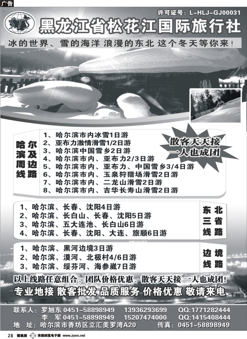 b28--黑龙江省松花江国际旅行社