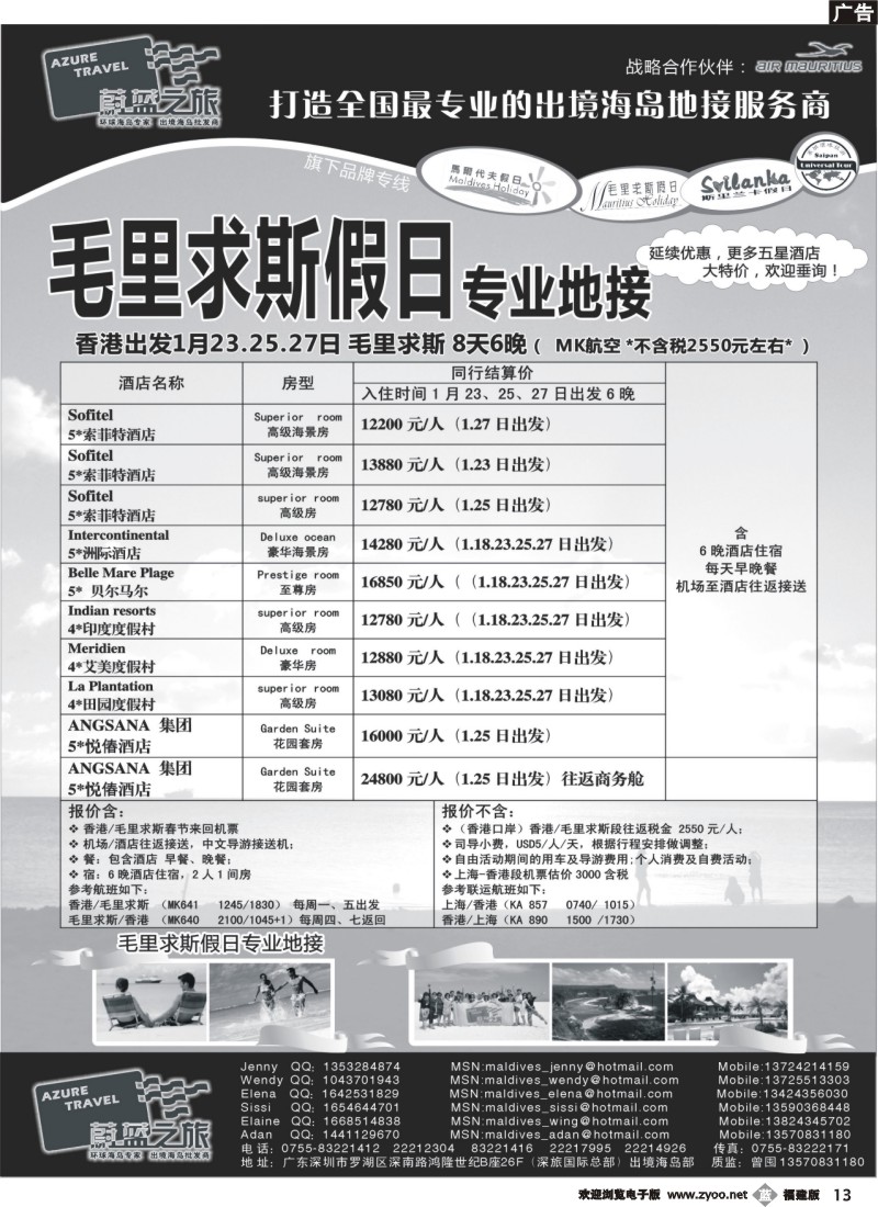 b13--蔚蓝之旅--毛里求斯、塞班岛（专业地接）