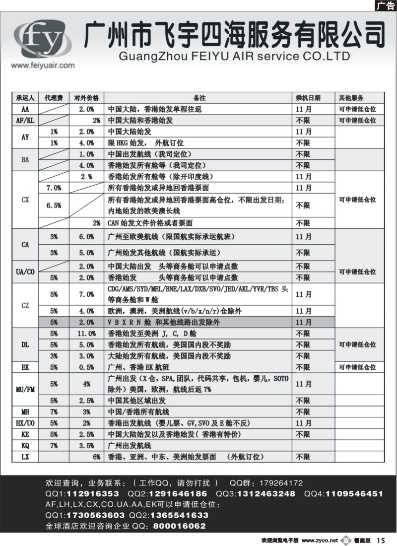 b15--广州飞宇国际机票
