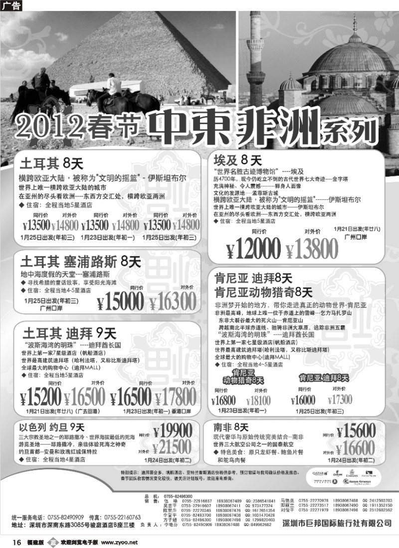 b16--创景旅游—中东非洲春节计划1