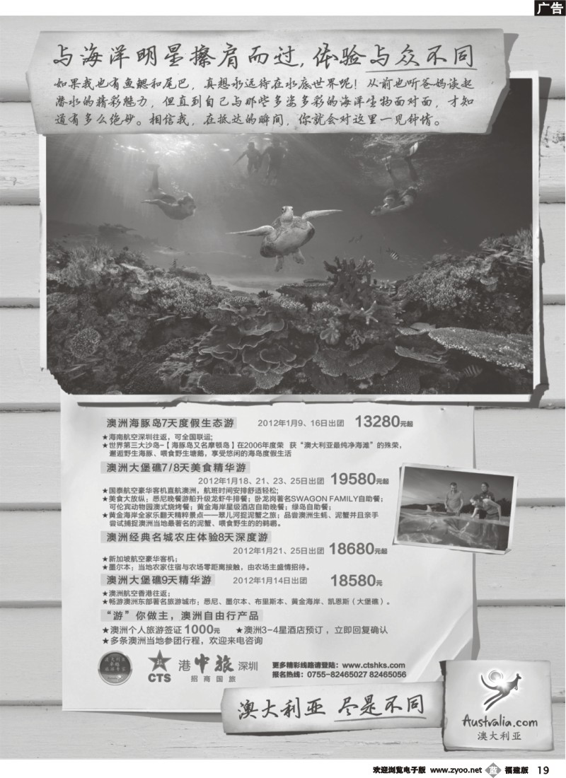b19--招商国旅-澳洲新西兰同行计划