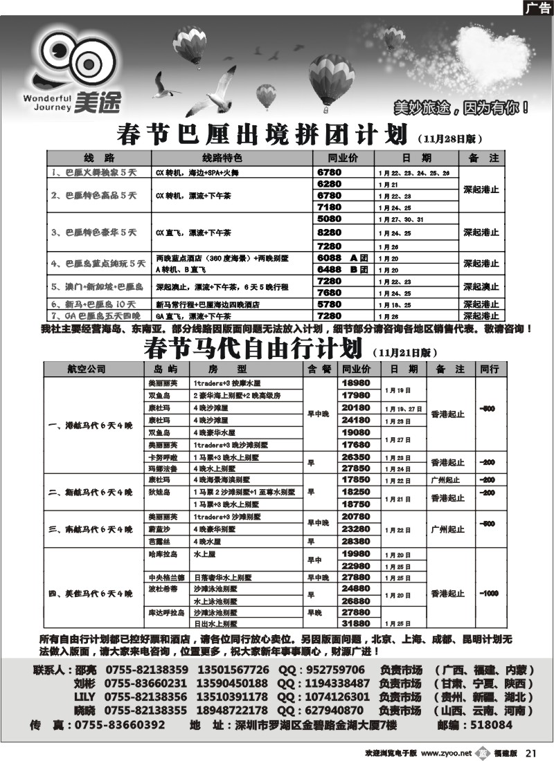 b21--深圳美途-巴厘岛春节散拼及马尔代夫春节自由行计划