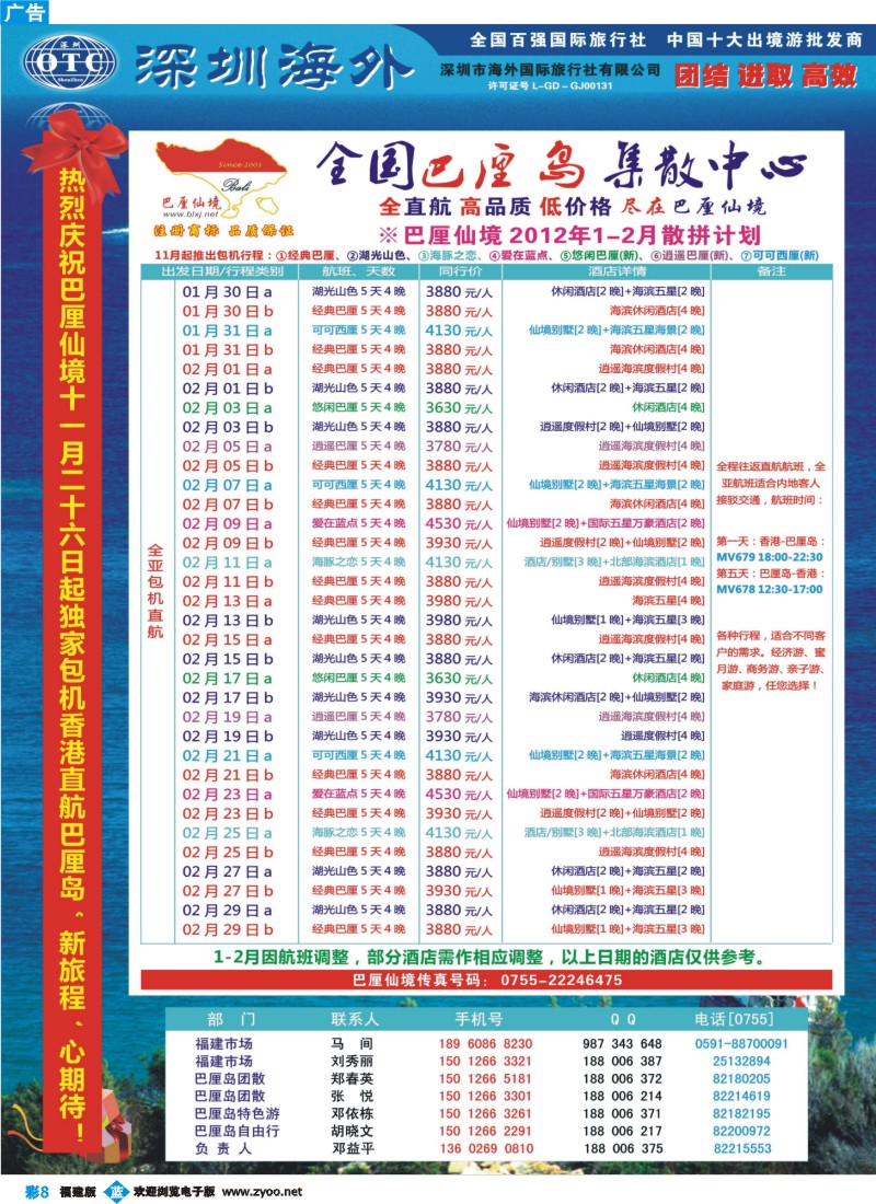 b彩8--【巴厘仙境】-专业巴厘岛地接2月散拼计划