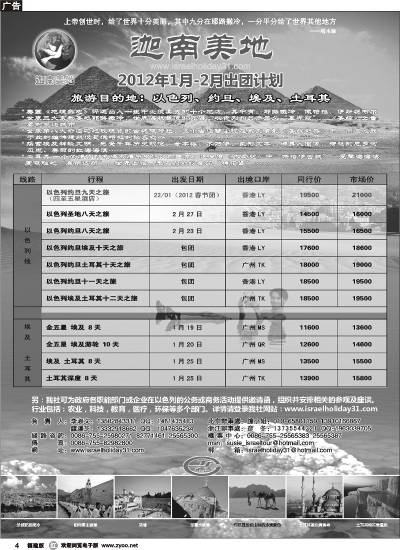 r04--迦南美地-以色列专线