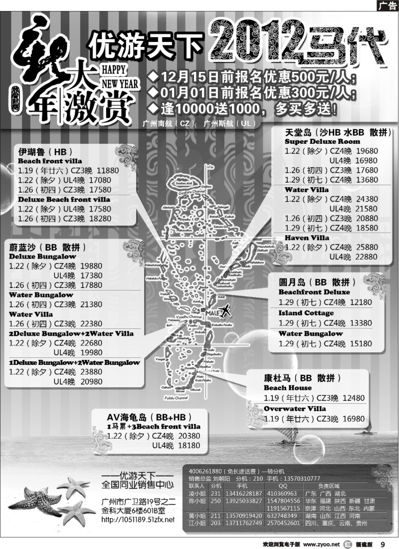 r09--优游天下：马尔代夫散拼、订房、自由行