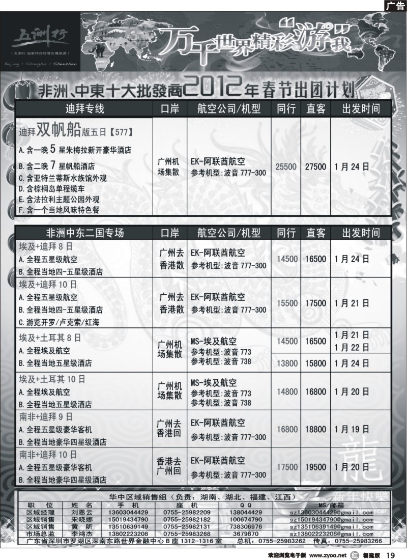 r19--五洲行-非洲中东非洲春节计划