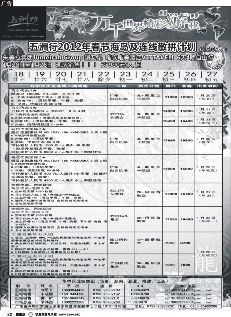r20--五洲行-海岛春节出团计划