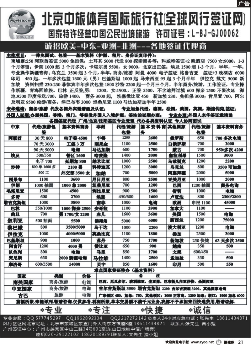r21--北京中旅体育国旅（全球风行签证网）