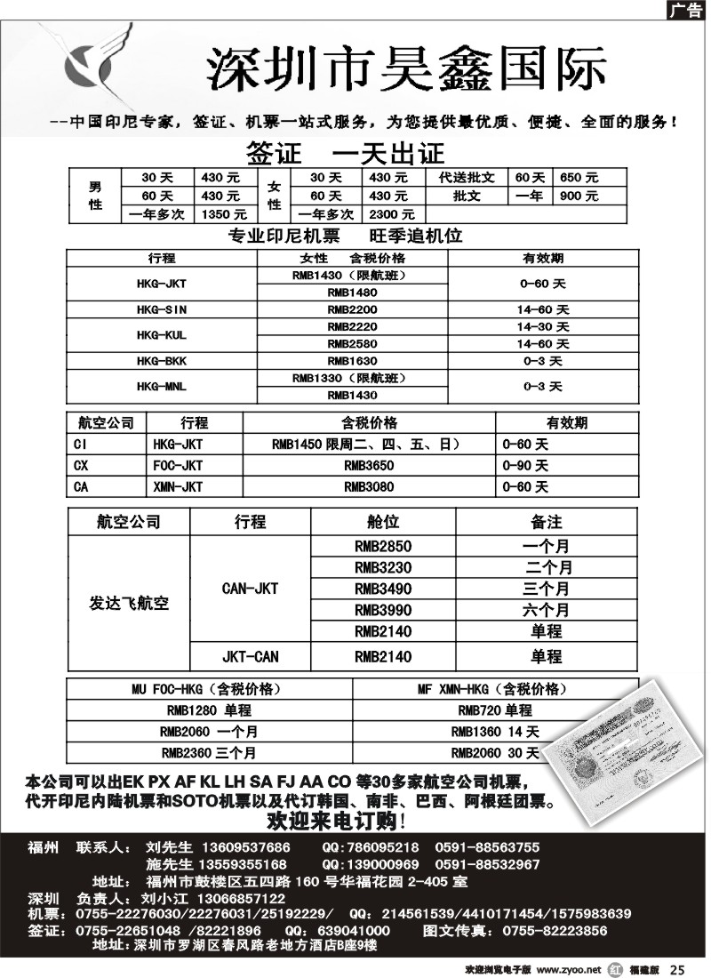 r25--印尼特价签证（福建版）