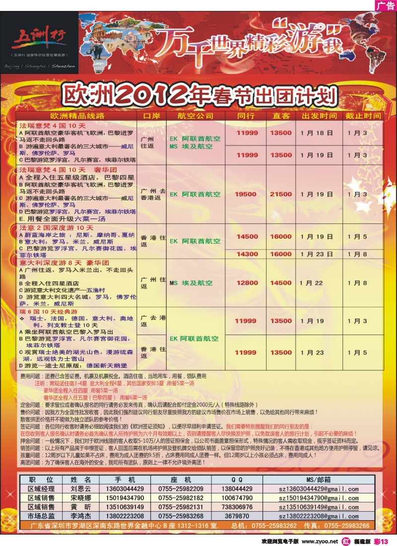 r彩13--五洲行-邮轮春节计划