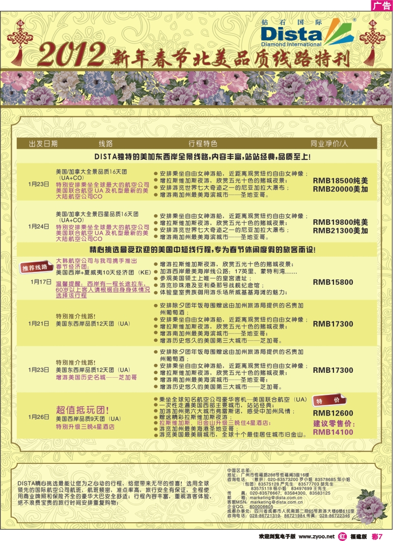 r彩7--钻石国际旅行社——2012年新年春节品质线路特刊