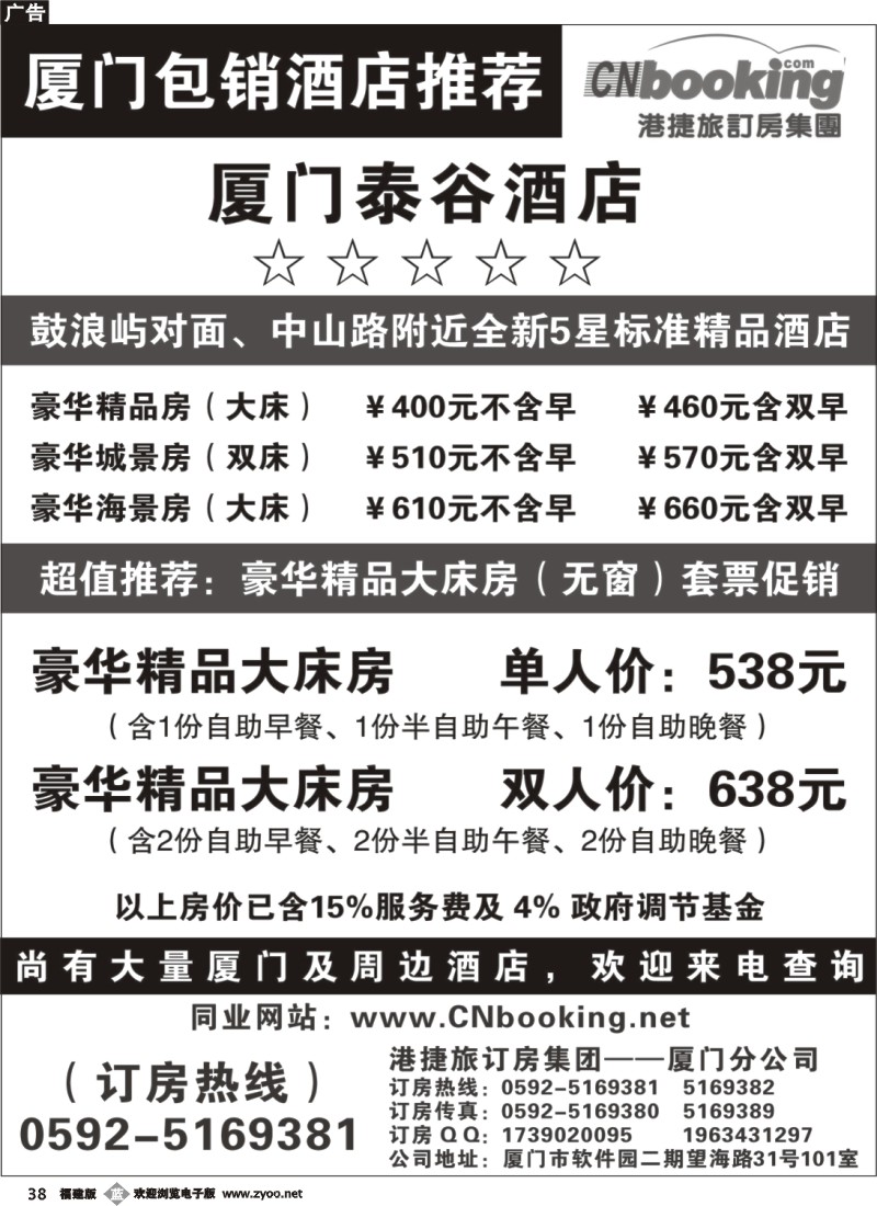 b38--港捷旅--厦门酒店特价促销