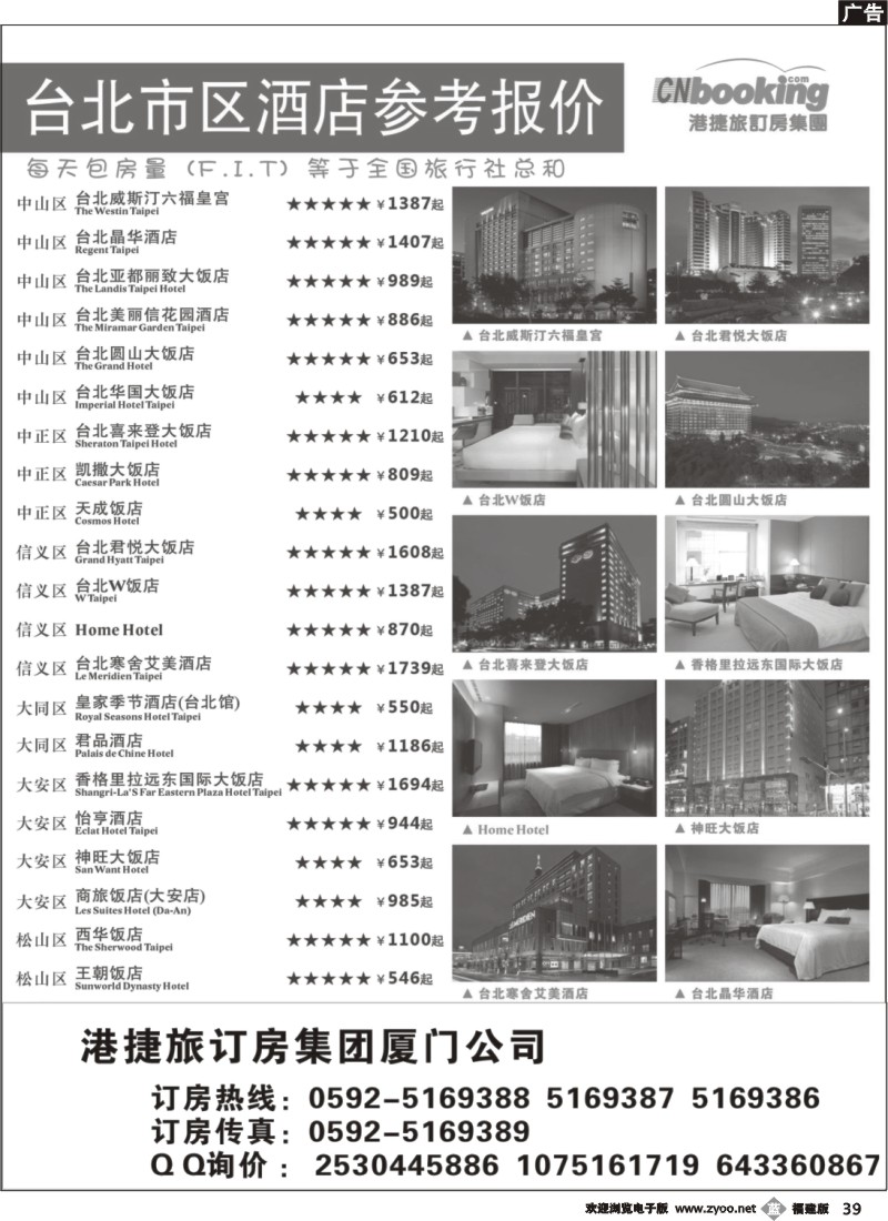 b39--港捷旅--台湾酒店专业订房