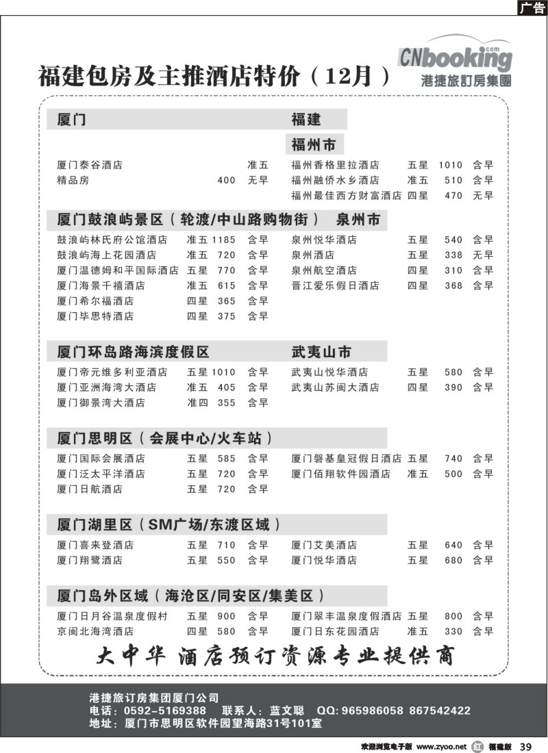 r39--港捷旅订房集团强势推出全国包房酒店特价