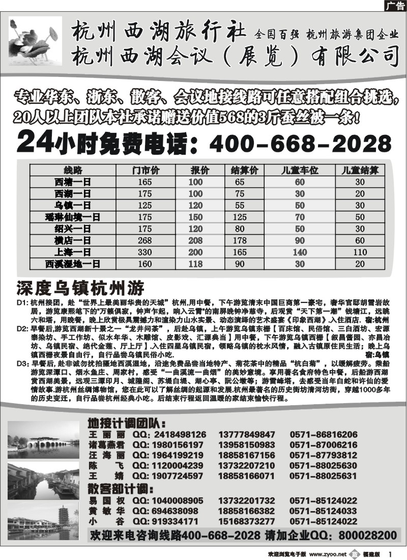 b01--杭州西湖旅行社--专业浙东华东地接