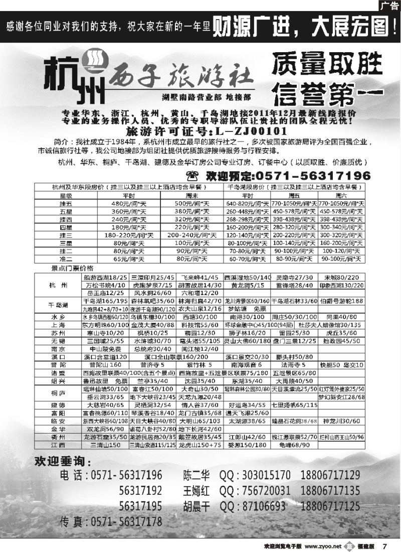 b07--杭州西子旅游社