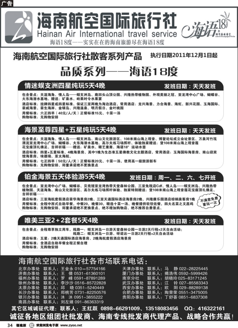 r34--海南航空国旅-专业海南地接供应商