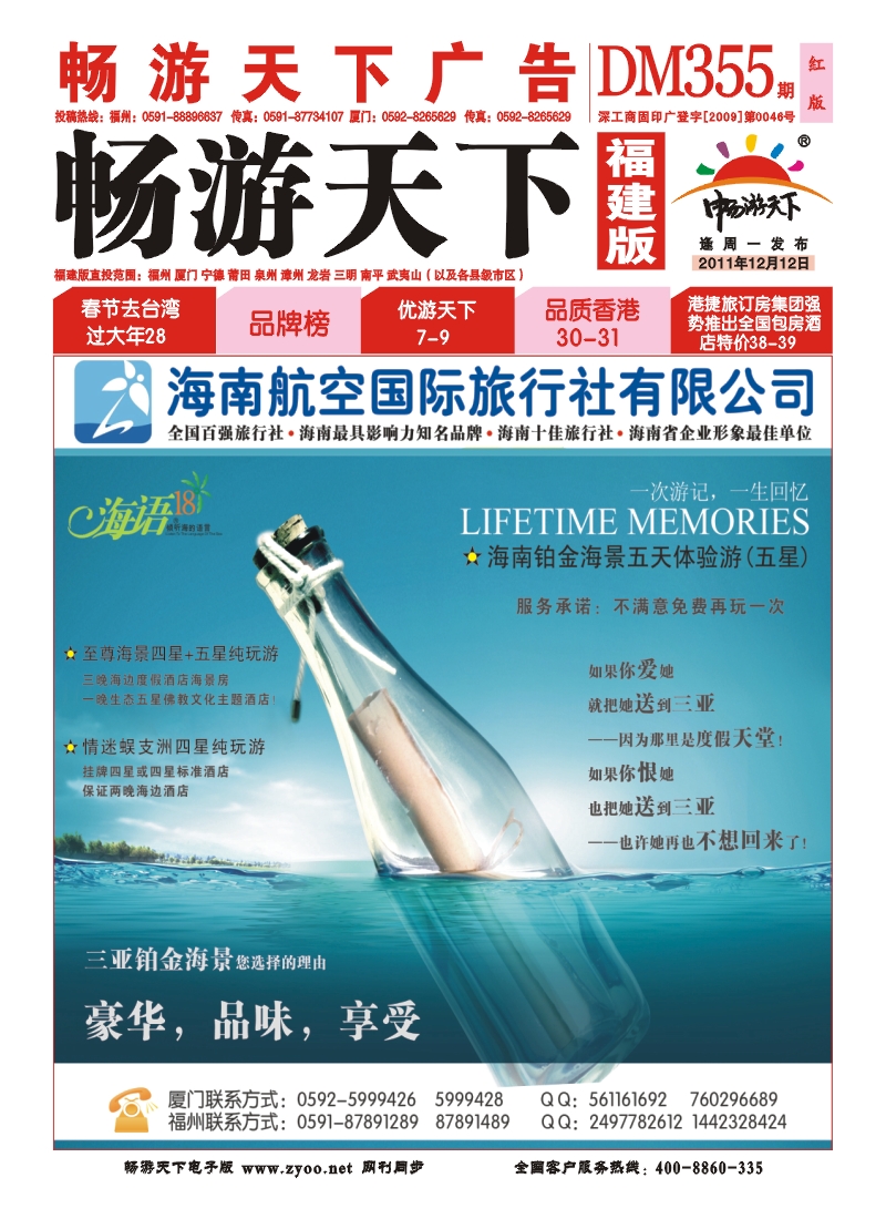 福建版封面3550