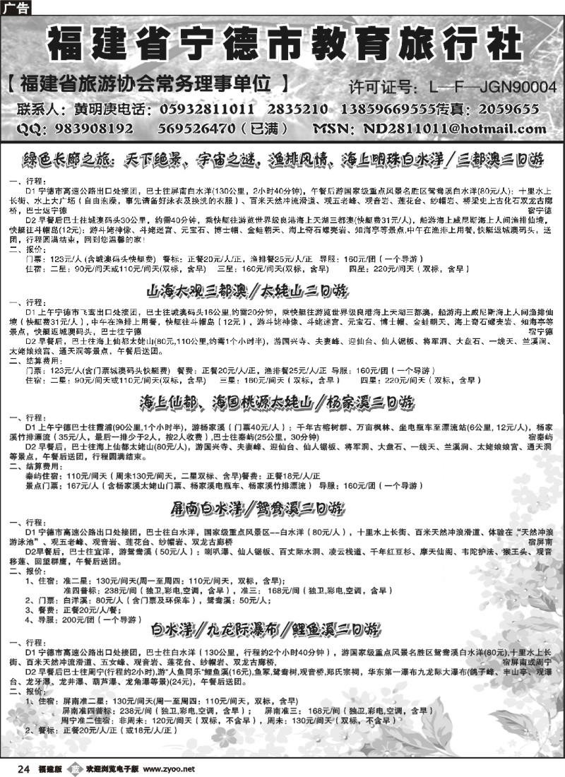 b24--福建省宁德市教育旅行社