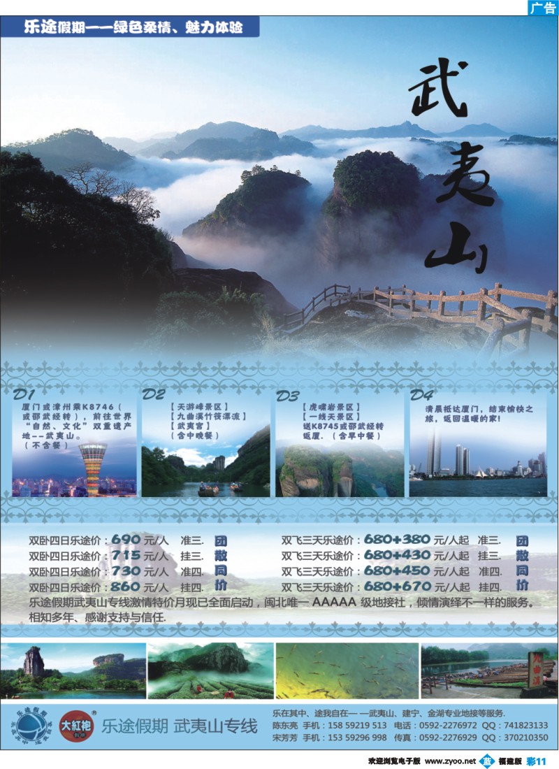 b彩11--乐途假期——（武夷山线特价月）
