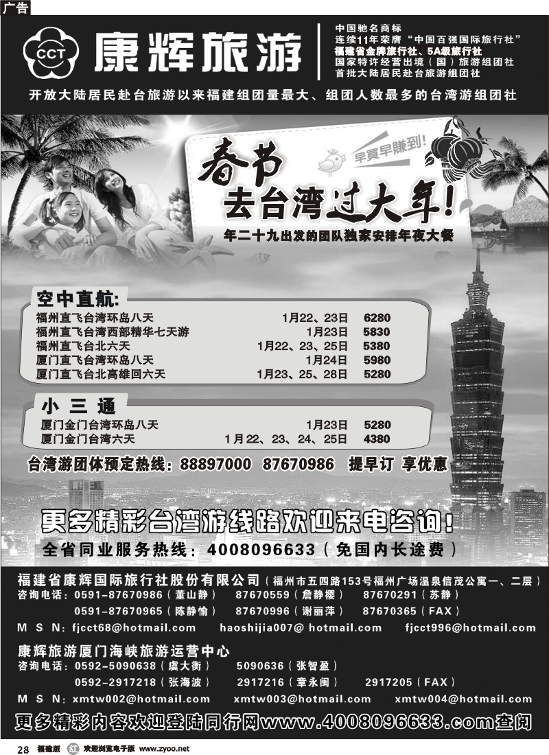 r28--福建省康辉国际旅行社·台湾游