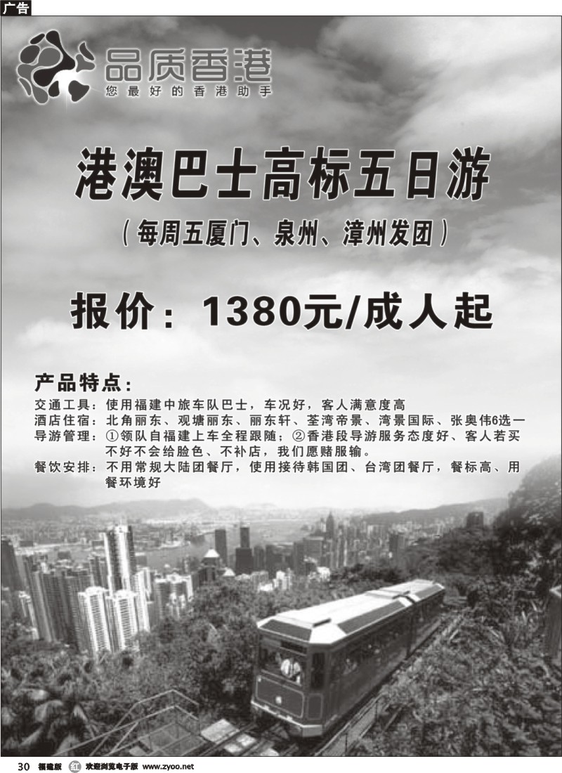 r30--品质香港—港澳巴士五日游