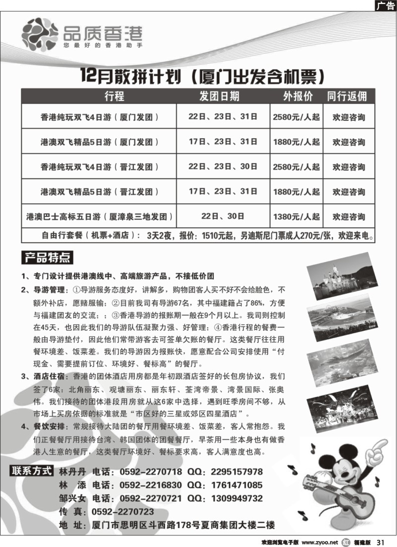 r31--品质香港12月散拼计划