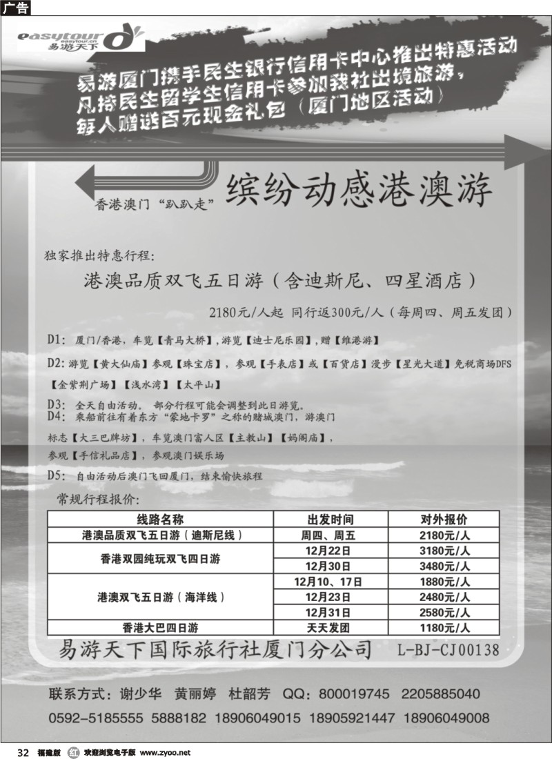 r32--厦门易游天下——港澳专线