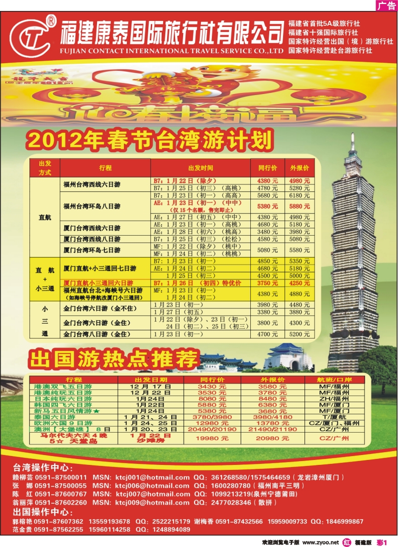 r彩1--福建康泰国际旅行社有限公司