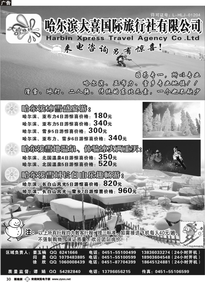 b30--哈尔滨大喜旅行社