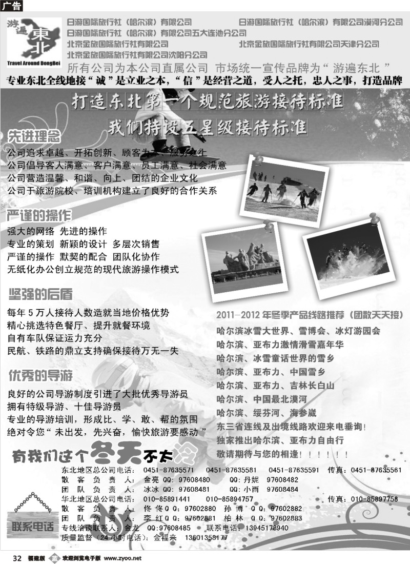 b32--游遍东北