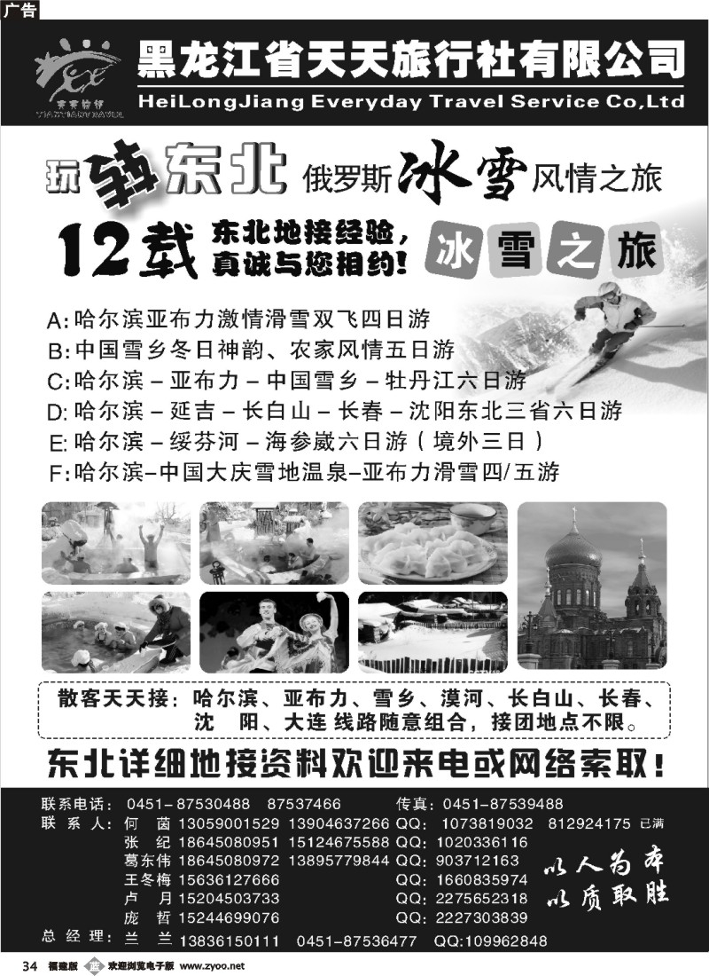 b34--黑龙江天天旅行社有限公司