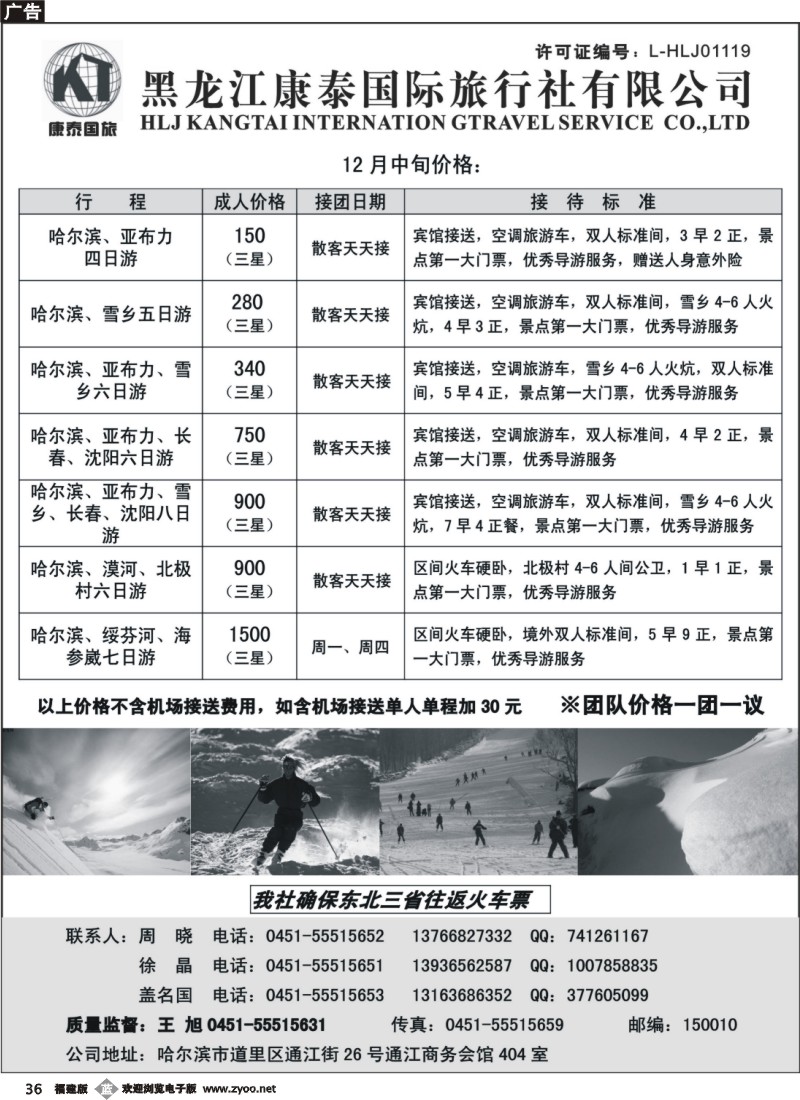 b36--黑龙江康泰旅行社有限公司