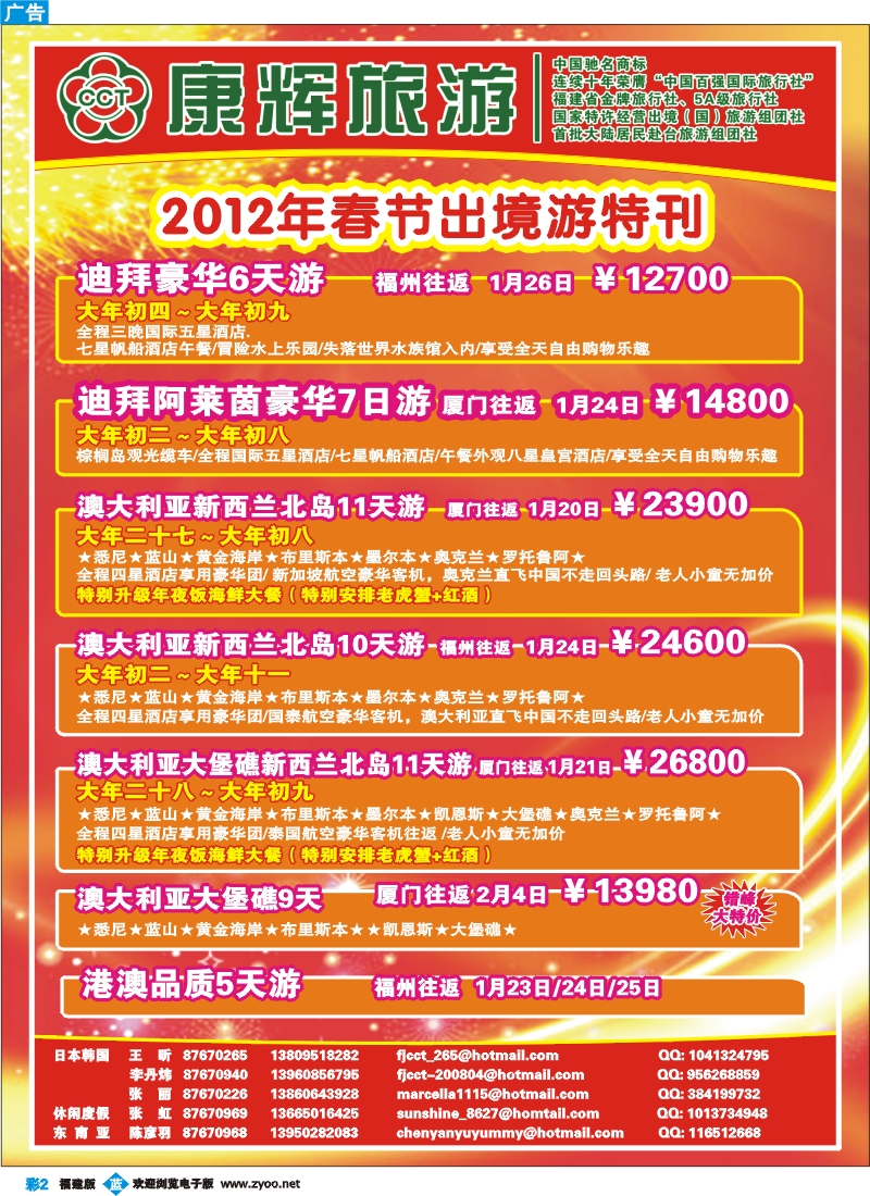 b彩2--福建省康辉国际旅行社@春节计划