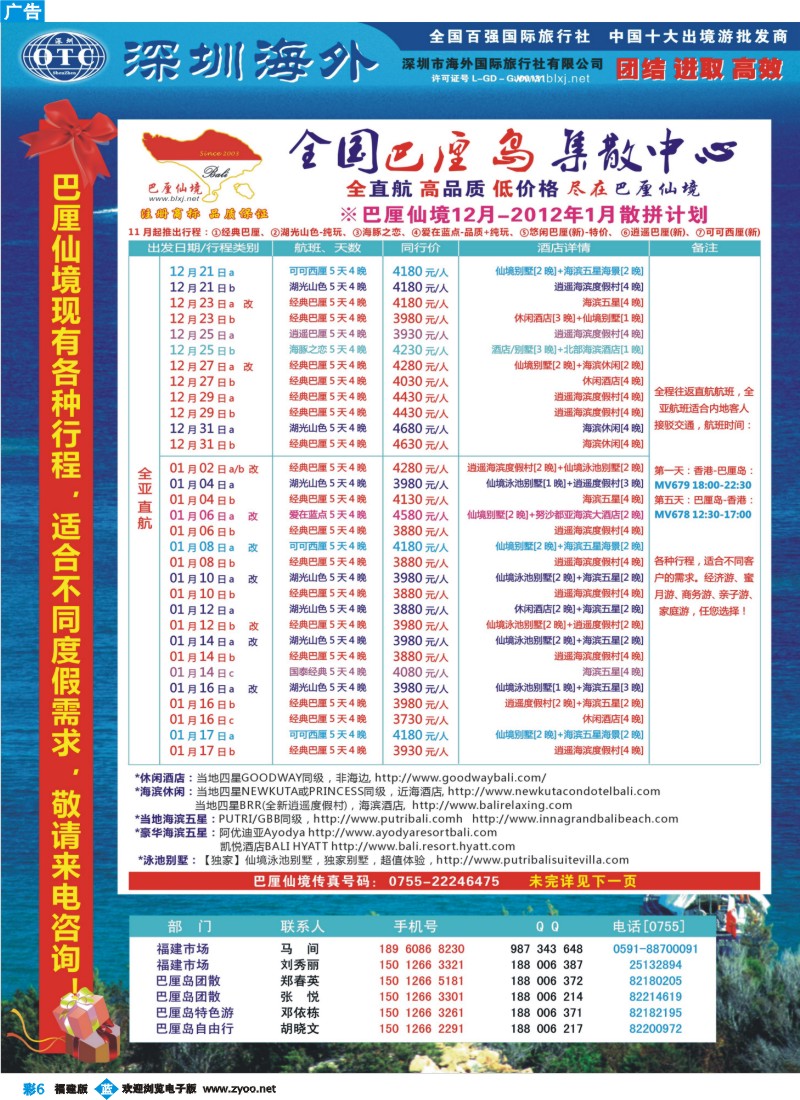 b彩6--【巴厘仙境】-专业巴厘岛地接最新散拼计划
