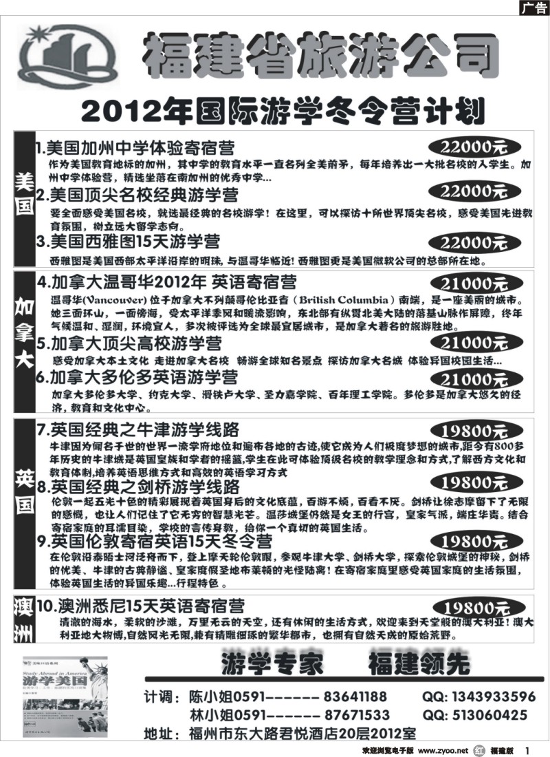 r01--福建省旅游公司