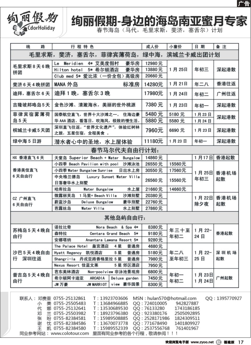r17--绚丽假期---沙巴文莱春节计划