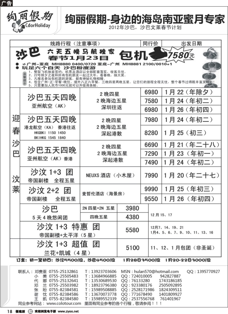 r18--绚丽假期---其他南亚岛屿春节计划