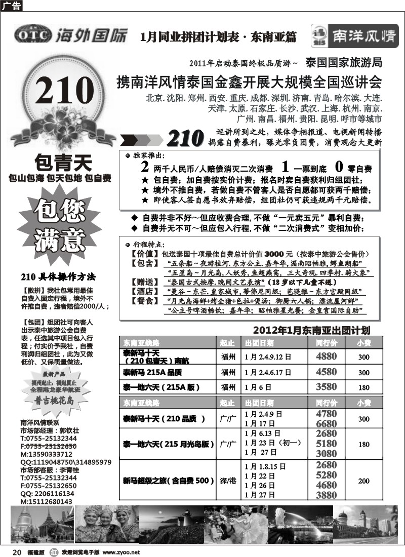 r20--深圳海外国旅-南洋风情