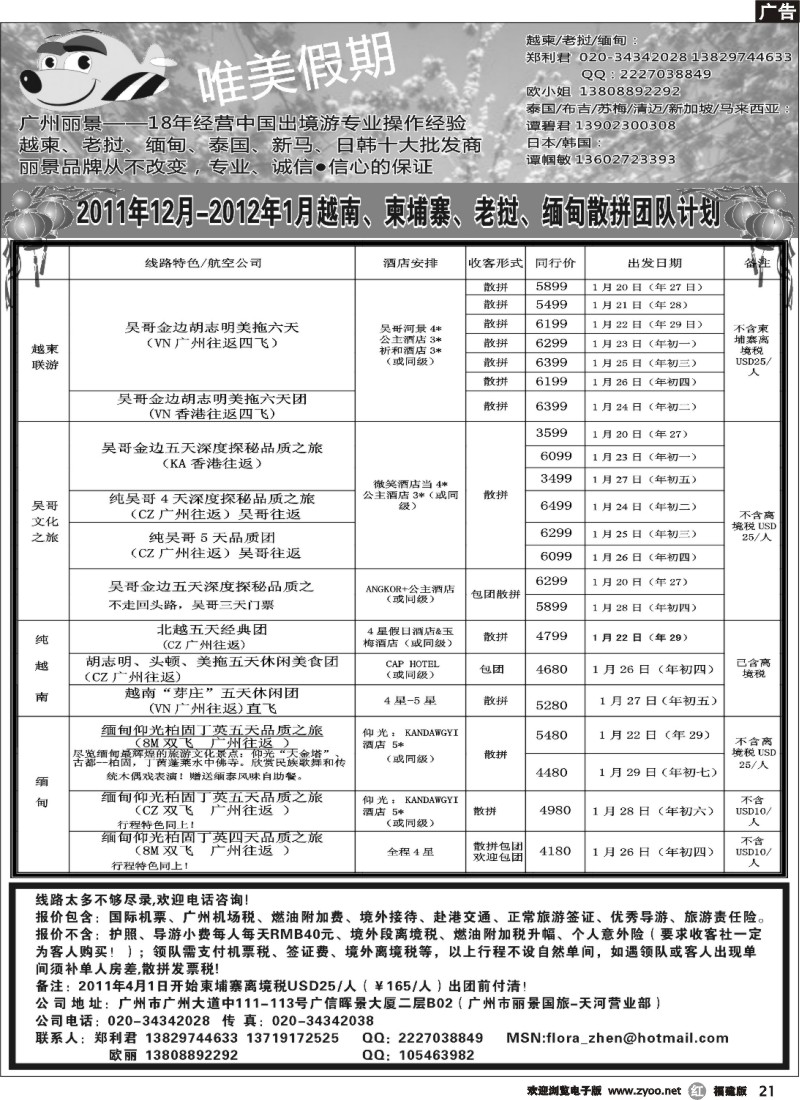 r21--唯美假期--越柬专线