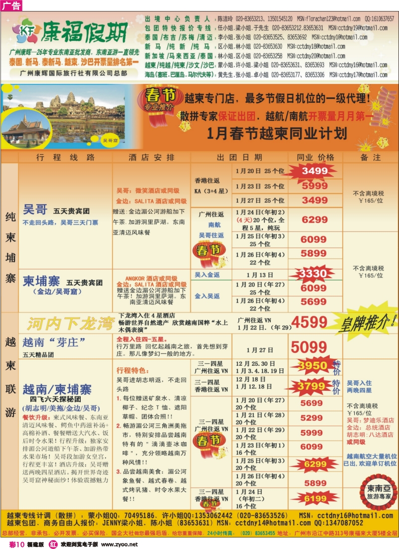r彩10--广州康辉-康福假期--1月春节越柬同行计划