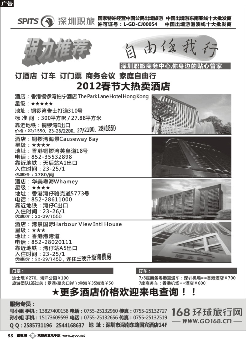 b38--深圳职工国旅  港澳酒店批发商