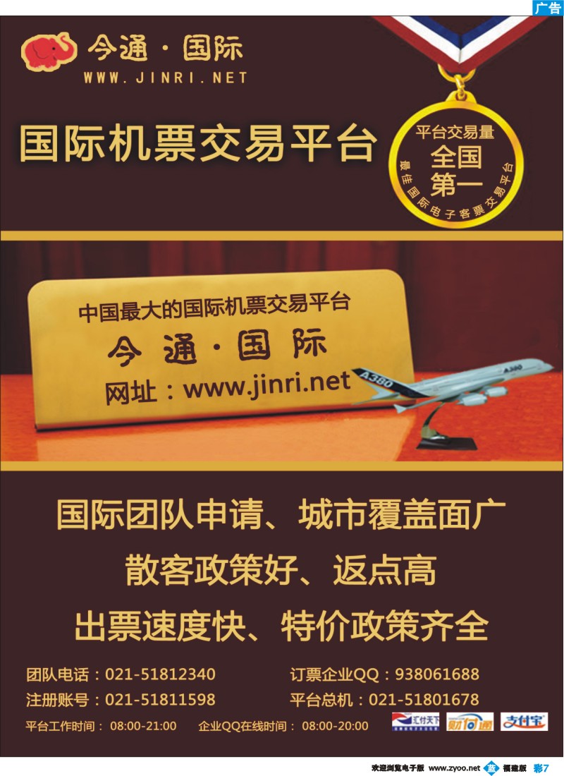 b彩7--天下通国际机票