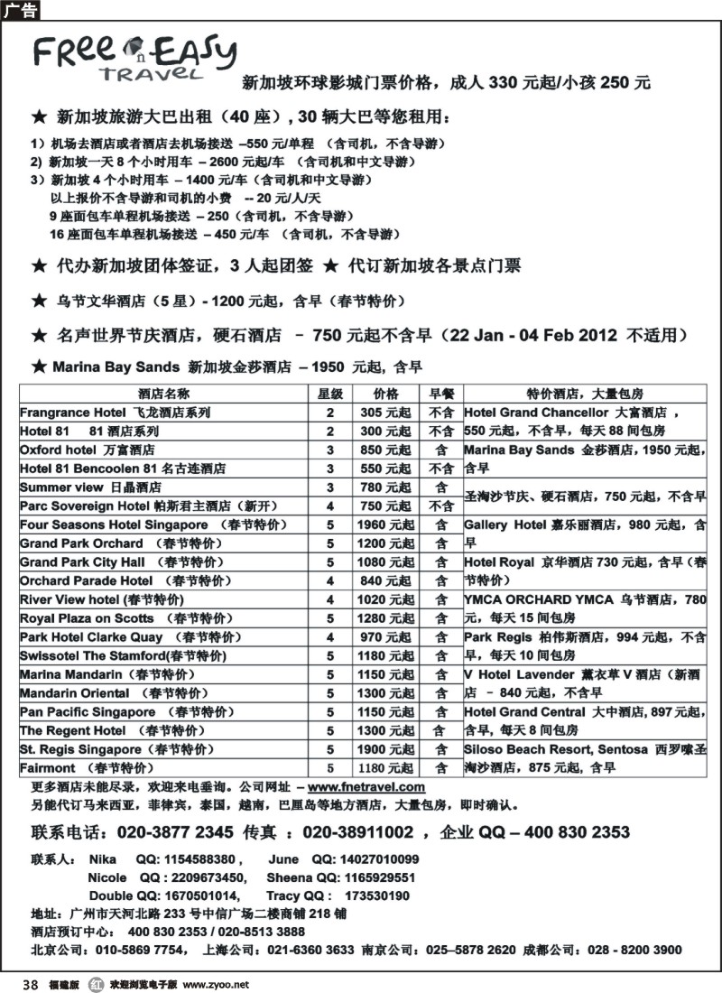 r38--FNE--新加坡租车酒店预订