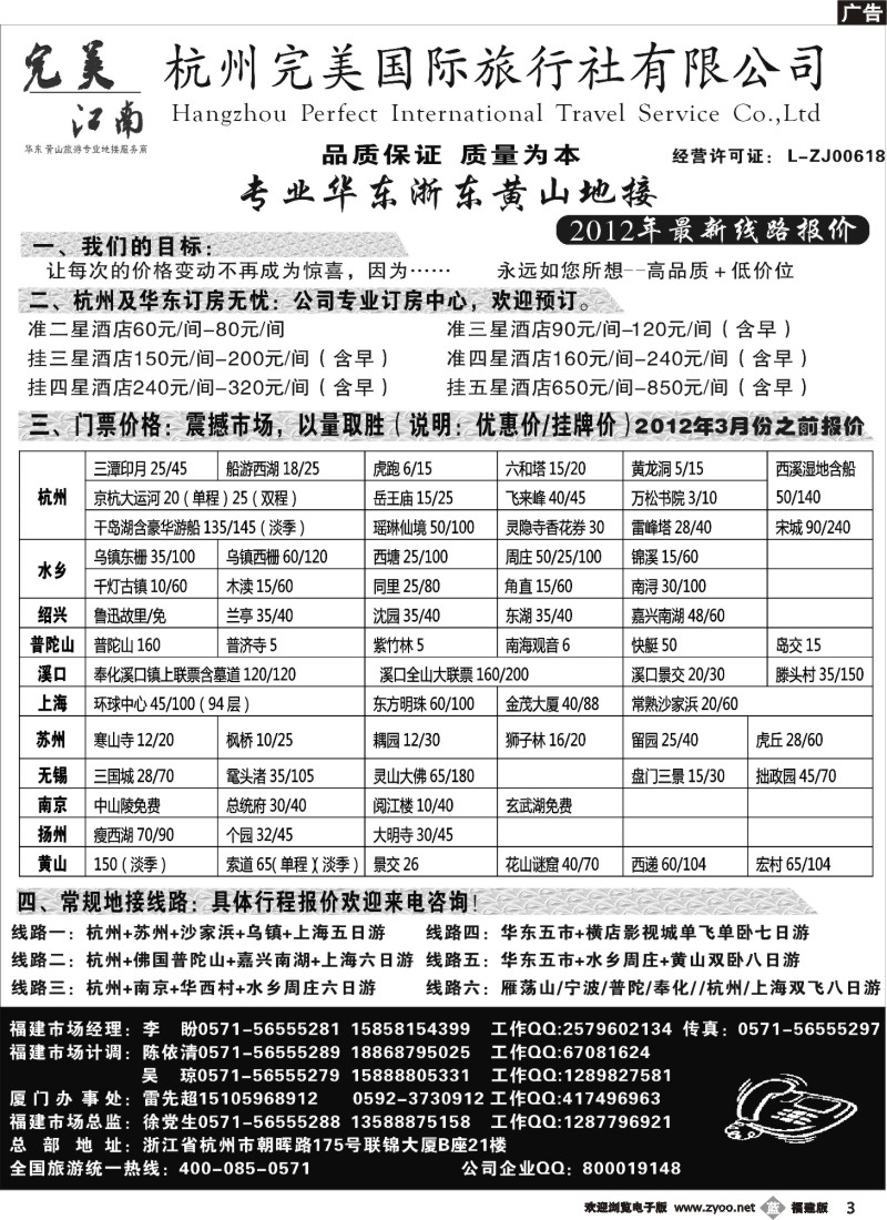 b03--杭州完美国际旅行社有限公司