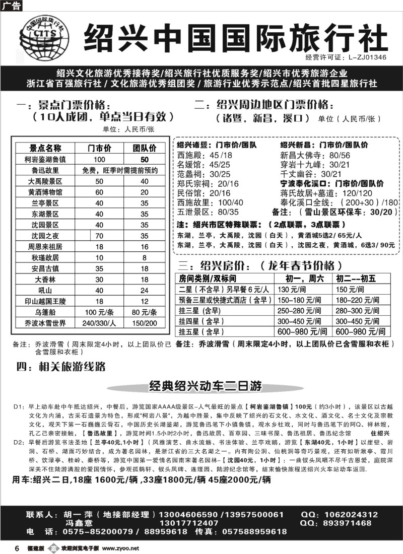 b06--绍兴中国国际旅行社